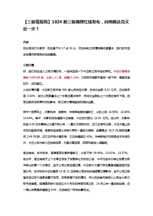 【三板情报局】新三板摘牌红线发布,向纳斯达克又近一步？