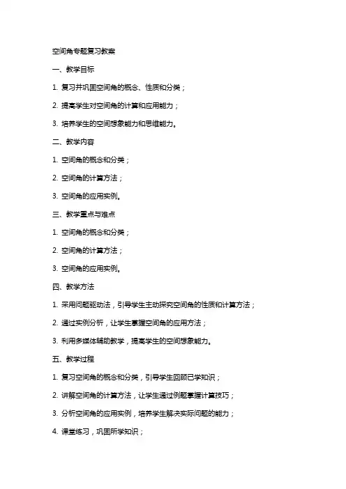 空间角专题复习教案