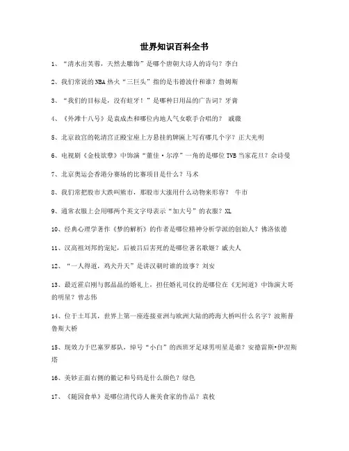 秒懂百科知识百科秒懂世界百科精选百条合集