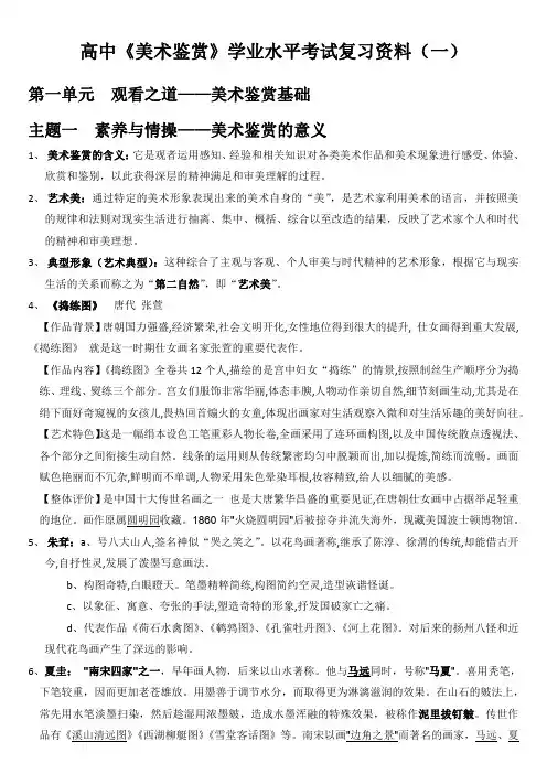 广东省2022-2023学年高中美术人美版美术鉴赏学业水平考试复习资料(一)