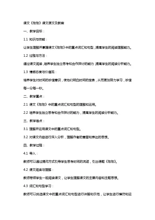 课文匆匆课文原文及教案