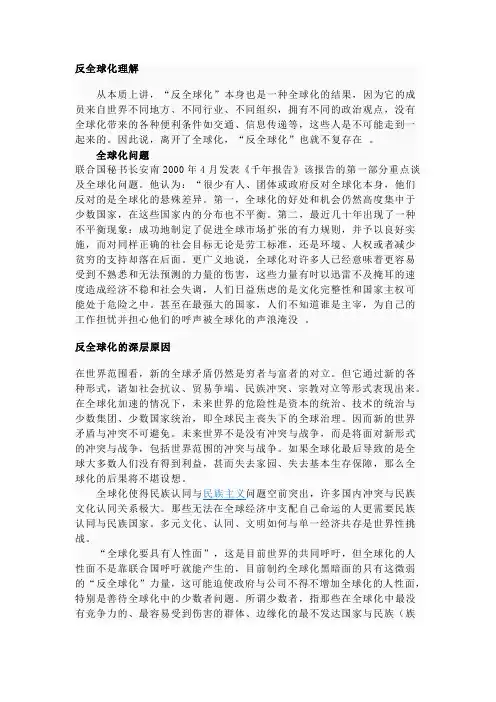 反全球化