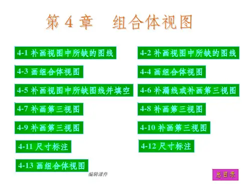 补视图补缺线ppt课件