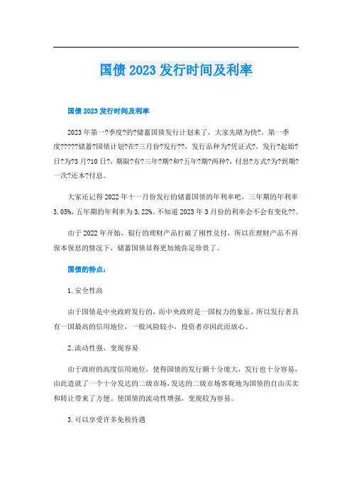 国债2023发行时间及利率