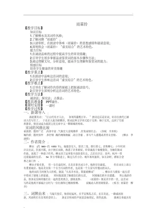 《雨霖铃》公开课一等奖教案
