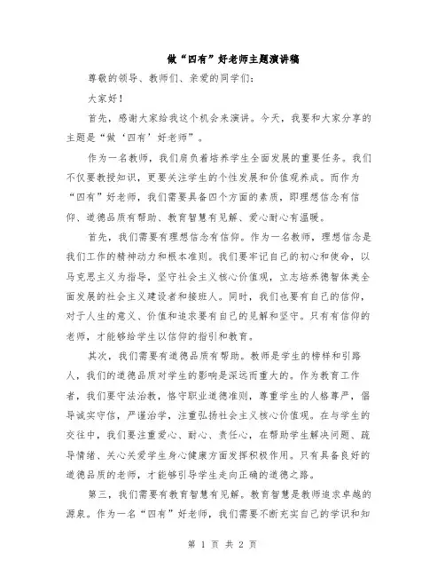 做“四有”好老师主题演讲稿