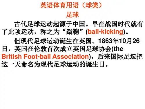 英语体育用语(球类)