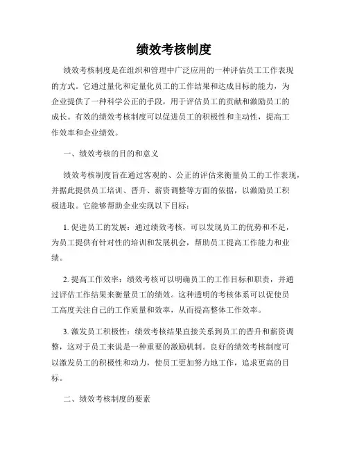 绩效考核制度