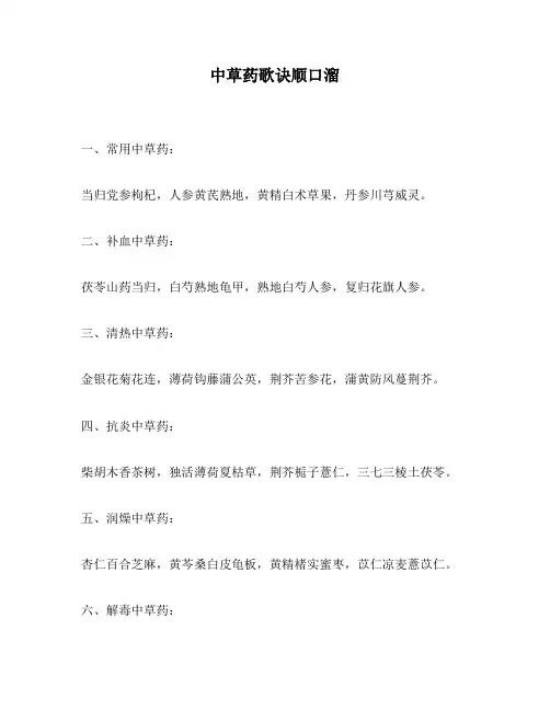 中草药歌诀顺口溜