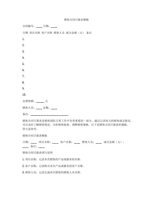 销售合同日报表模板