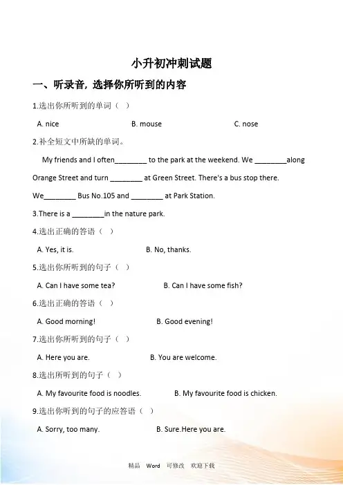 人教 PEP六年级下册英语小升初全真模拟试题 含答案 (79)
