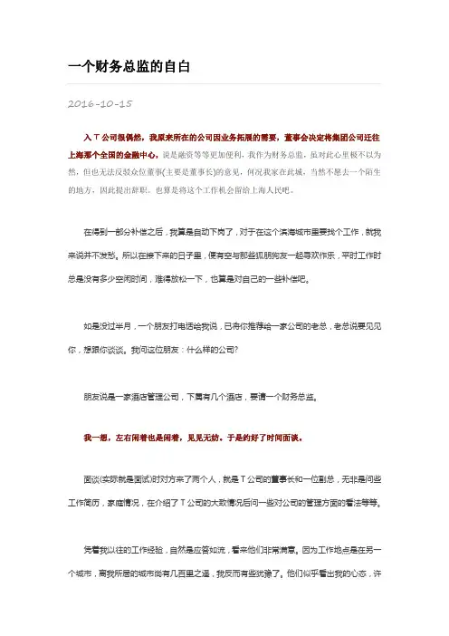 一个财务总监的自白
