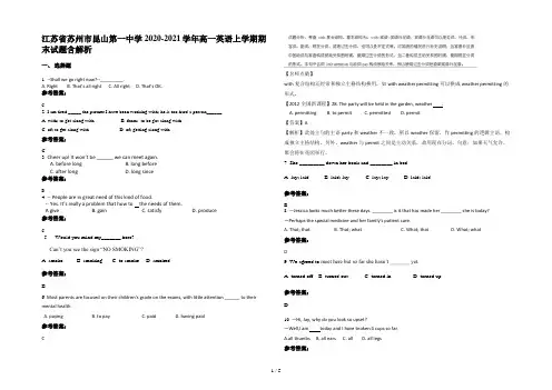 江苏省苏州市昆山第一中学2020-2021学年高一英语上学期期末试题含解析