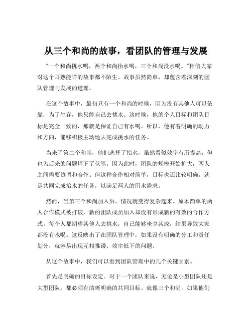 从三个和尚的故事,看团队的管理与发展