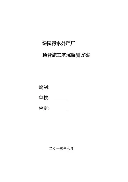 变形监测方案