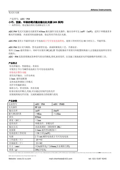 笔式稳定红光源ADSP06文档,红光笔,笔式红光源,可视激光光源可视故障检测仪光纤红光笔,通光笔,光纤断点检测
