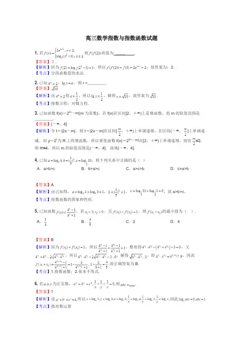 高三数学指数与指数函数试题
