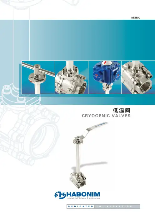 低温球阀中文样本