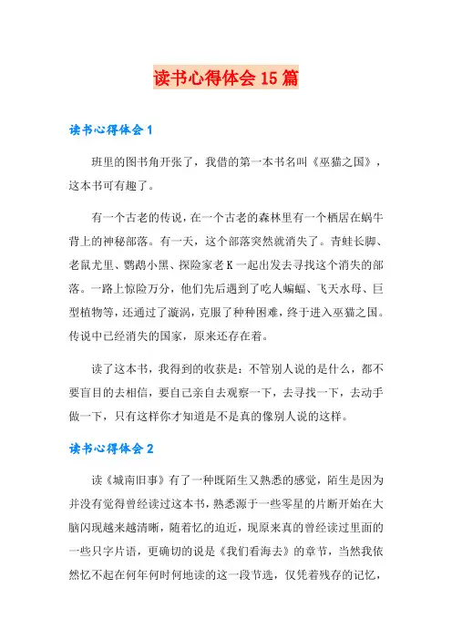 读书心得体会15篇(实用模板)