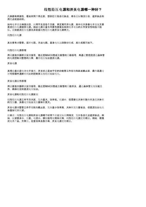线性稳压电源和开关电源哪一种好？