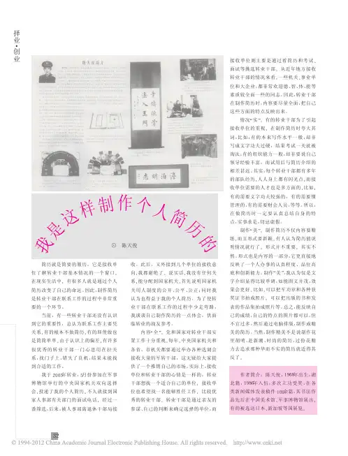 我是这样制作个人简历的