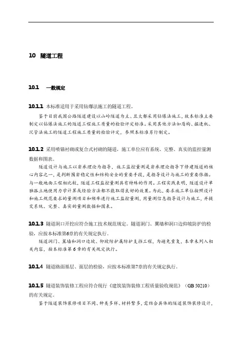 公路工程检验评定标准2017隧道部分