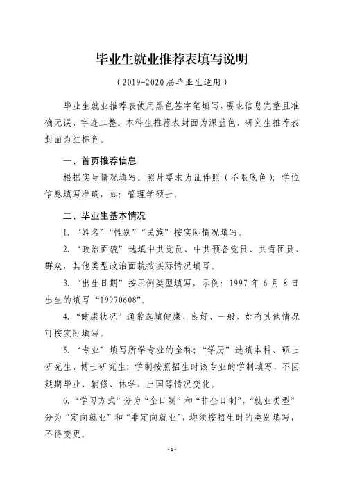云南大学毕业生就业推荐表填写说明