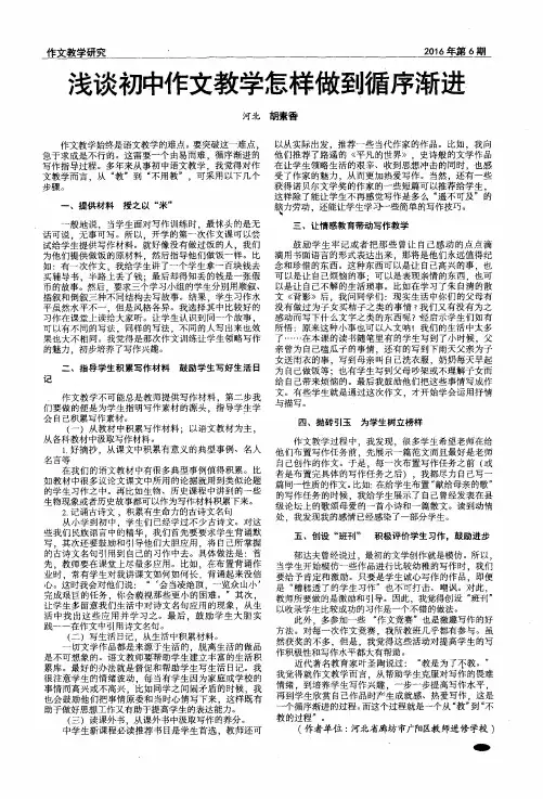 浅谈初中作文教学怎样做到循序渐进
