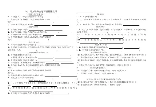 初二语文课外古诗词理解性默写卷