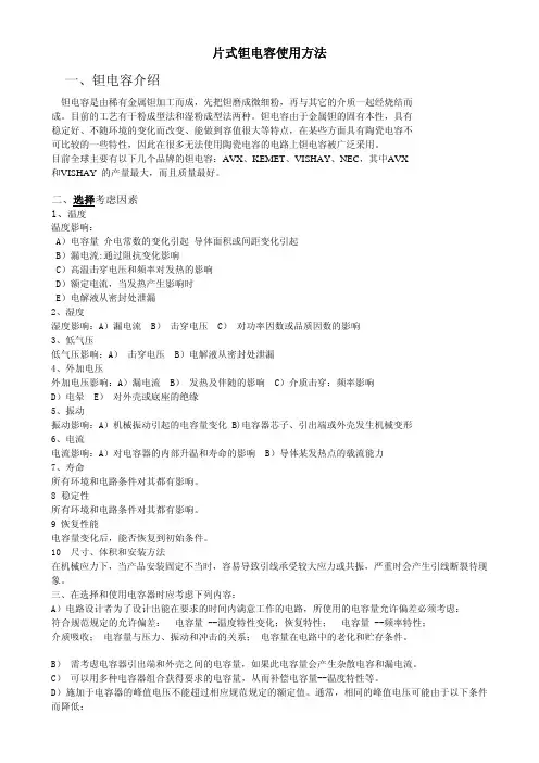 片式钽电容使用方法