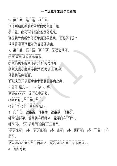 一数常用字词拼音版