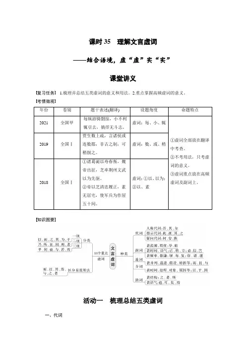 2023年高考语文一轮复习讲义——理解文言虚词——结合语境,虚“虚”实“实”