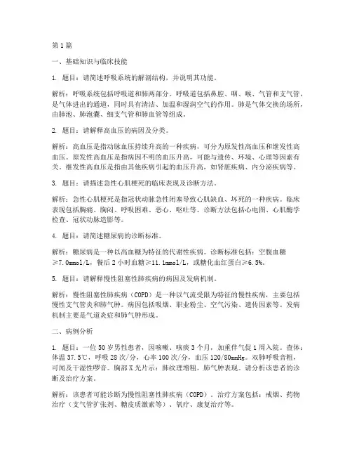 内科住院医师面试题目(3篇)