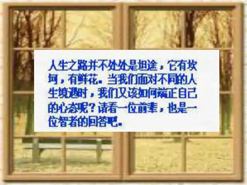 第十一课《傅雷家书两则》课件1(27张PPT)(鲁教版八年级下)