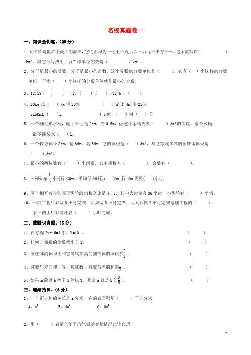 六年级数学下册名校真题卷(一)新人教版