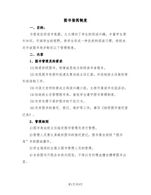 图书借阅制度（5篇）