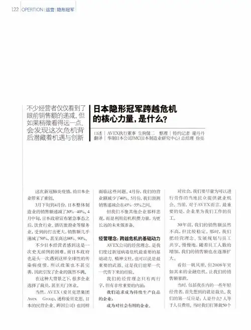 日本隐形冠军跨越危机的核心力量,是什么