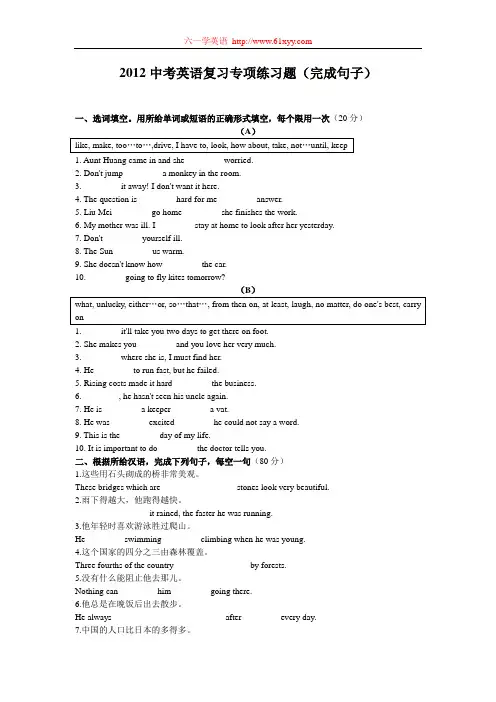 2012中考英语复习专项练习题(完成句子)