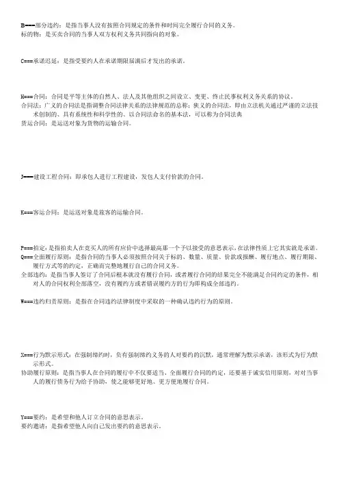 合同法名词解释、简答题
