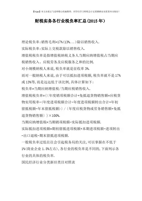 财税实务各行业税负率汇总(2015年)