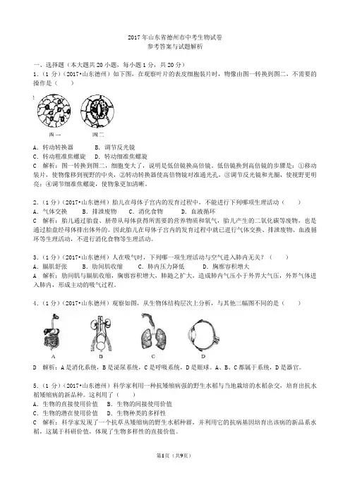 2017山东德州生物学业考试(含答案解析)