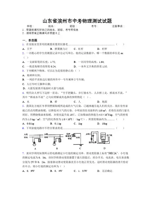 最新山东省滨州市中考物理测试试题及解析