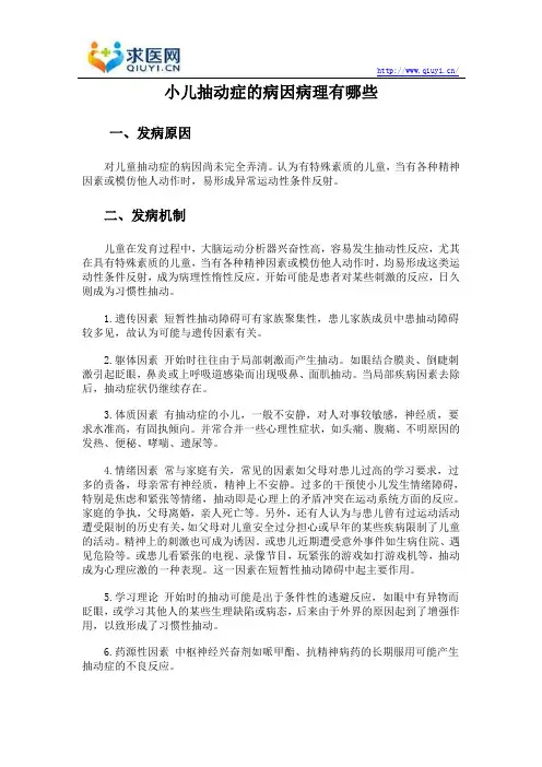 小儿抽动症的病因病理有哪些