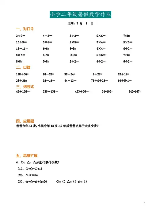 二年级数学下册每日一练完整版