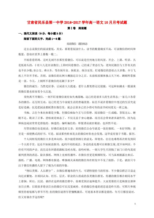 甘肃省民乐县第一中学高一语文10月月考试题