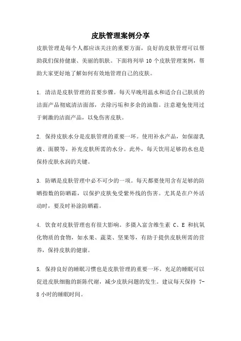 皮肤管理案例分享