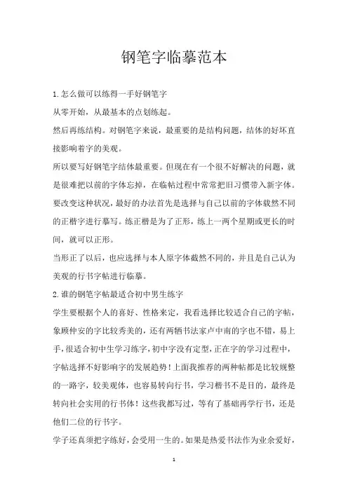 钢笔字临摹范本