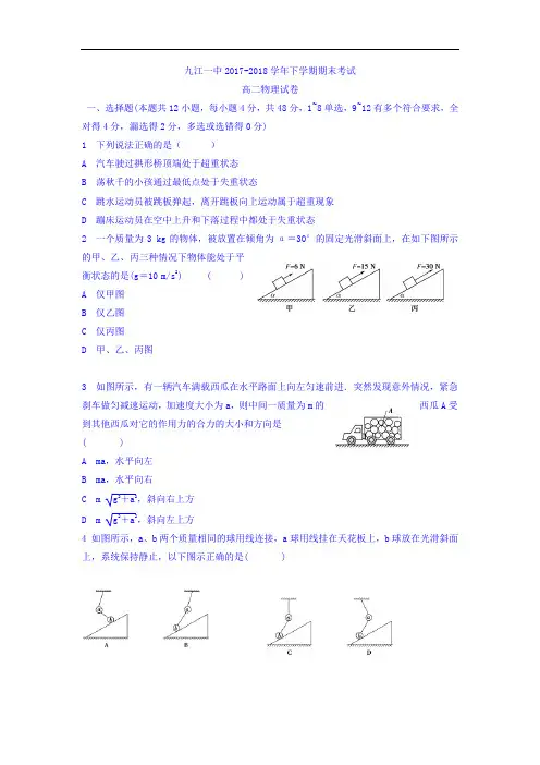江西省九江第一中学2017-2018学年高二下学期期末考试物理试题 Word版含答案