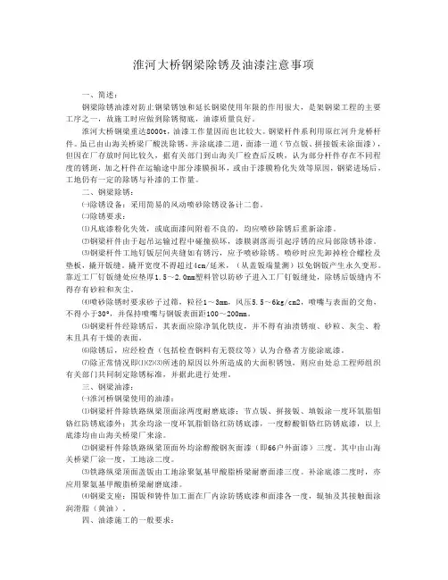 淮河大桥钢梁除锈及油漆注意事项
