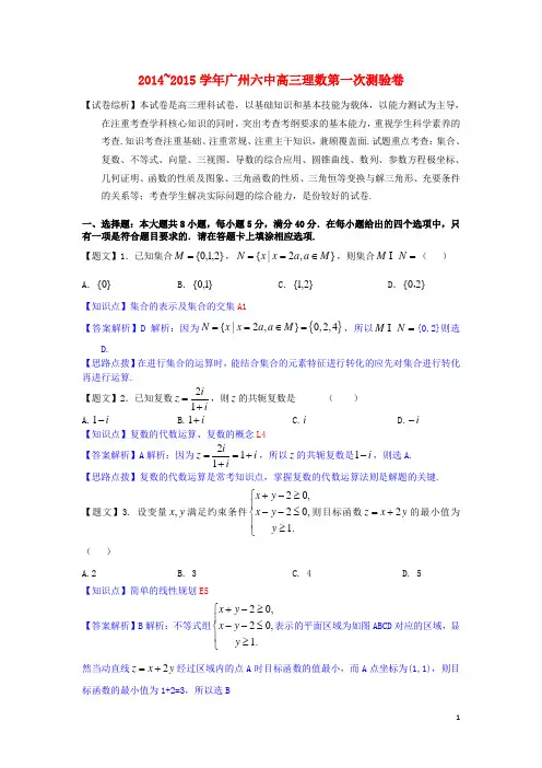 广东省广州市第六中学高三数学上学期第一次质量检测试